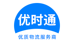 肃南裕固族自治县到香港货运公司，肃南裕固族自治县到台湾快递公司，肃南裕固族自治县至澳门物流公司