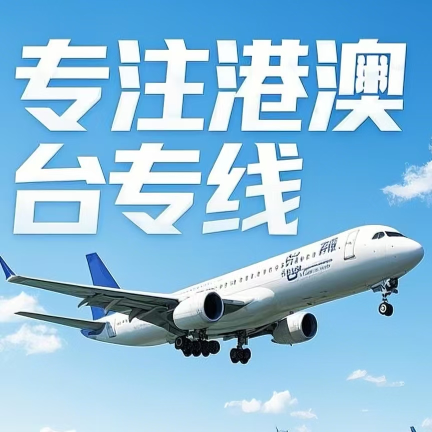 肃南裕固族自治县到台湾航空运输