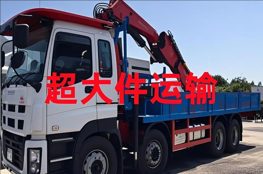 肃南裕固族自治县超大件运输